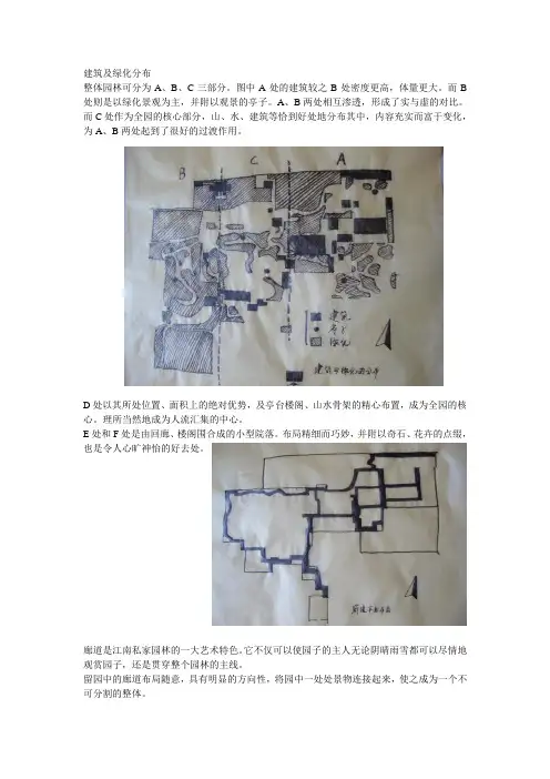 留园流线浅析
