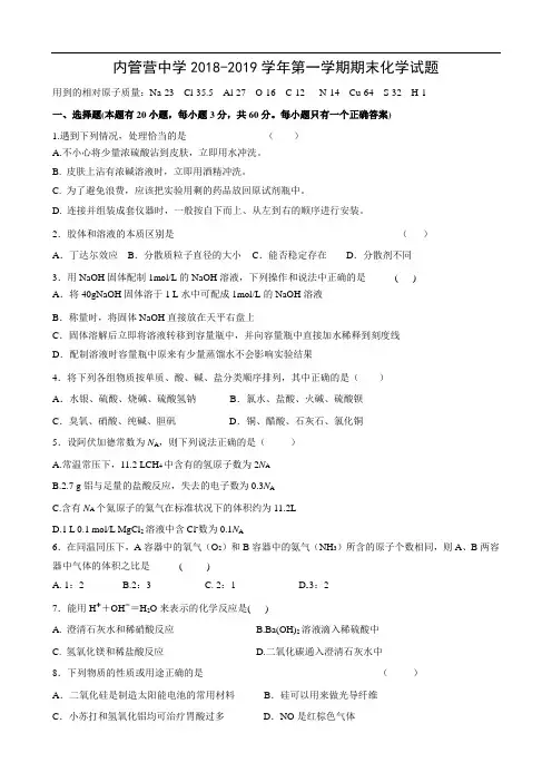 高一上学期期末考试化学试题 