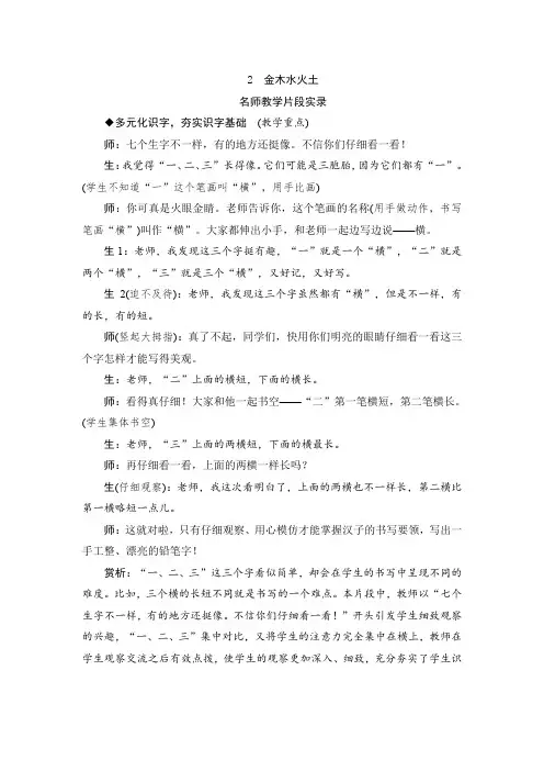 人教版一年级语文上册2《金木水火土》教学实录