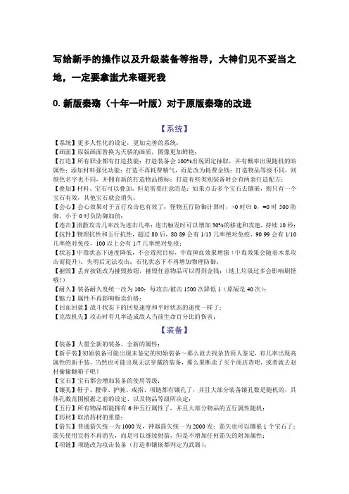 秦殇战网新手指导(by包子)
