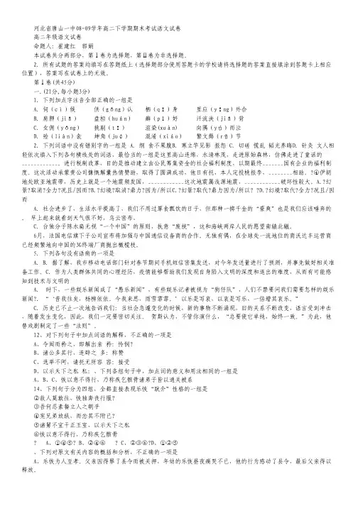 河北省唐山一中高二下学期期末考试(语文).pdf