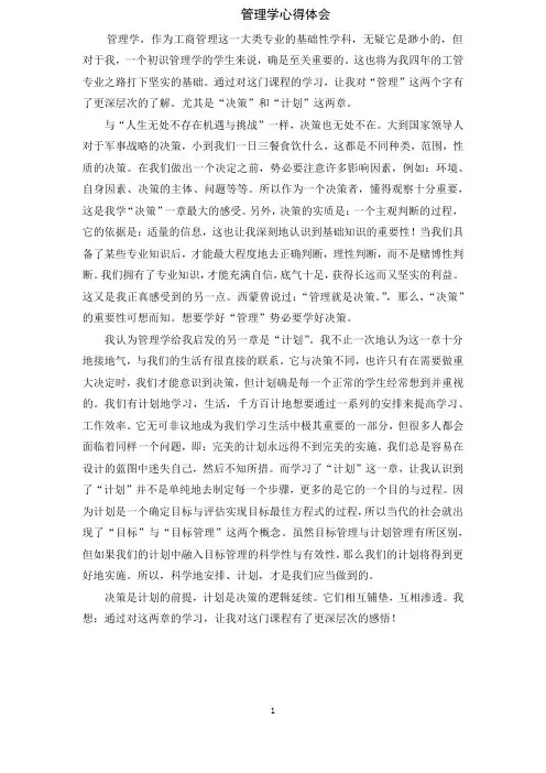 管理学心得体会