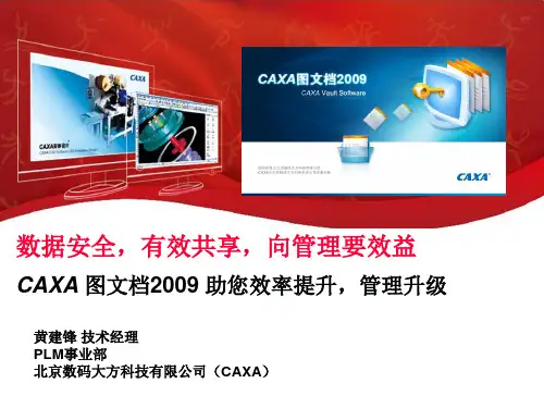CAXA图文档09介绍