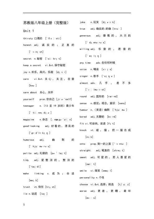 苏教版八年级上册英语词汇表(完整版)