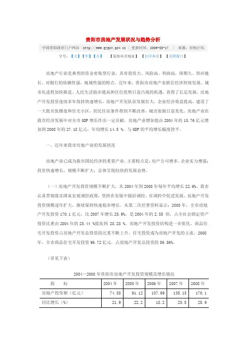 贵阳市房地产发展状况与趋势分析