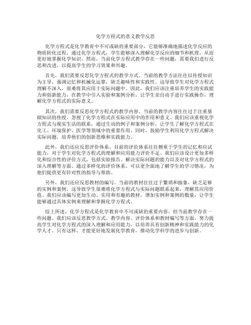 化学方程式的意义教学反思