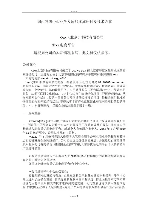 呼叫中心业务发展和实施计划及技术方案心