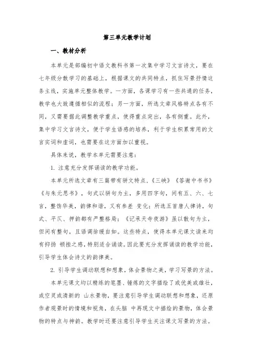 八上第三单元教学计划及设计