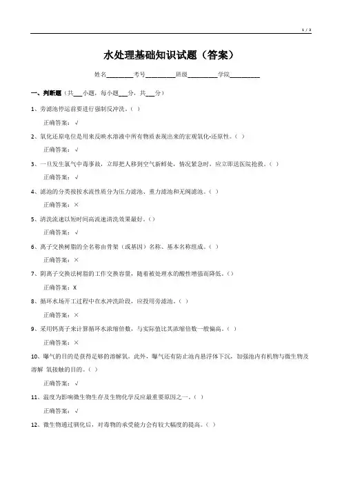 水处理基础知识试题(含答案) 2