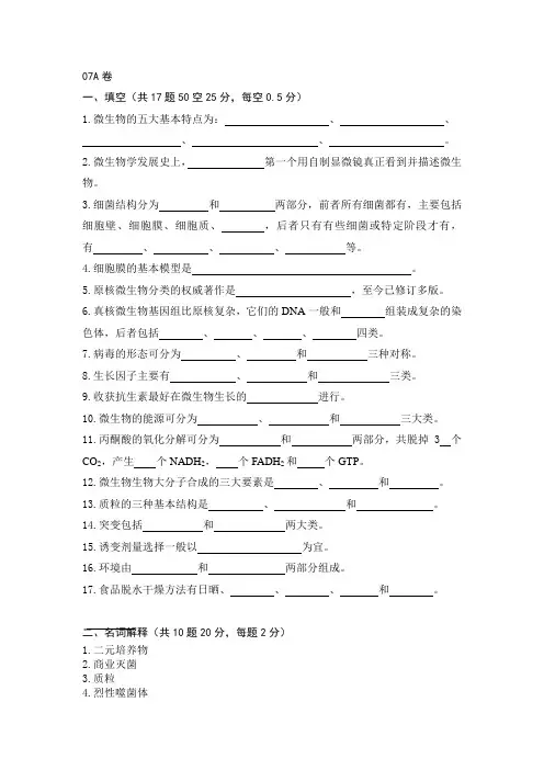 食品微生物学题库