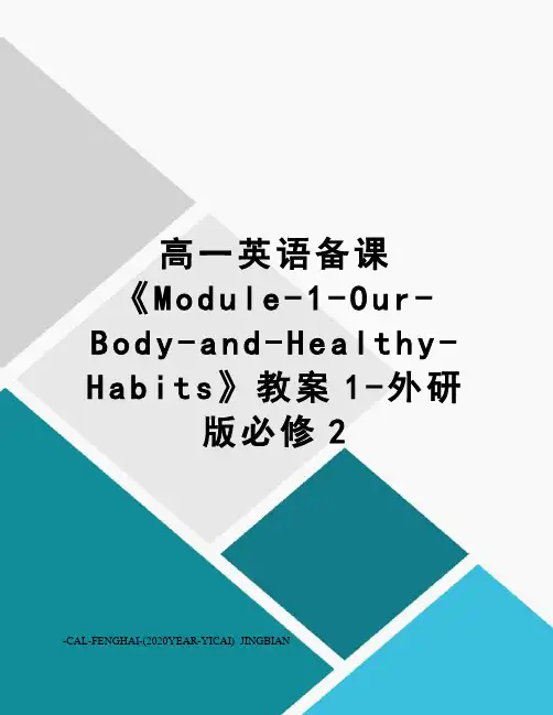 高一英语备课《Module-1-Our-Body-and-Healthy-Habits》教案1-外研