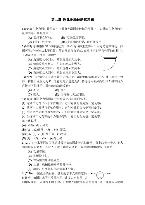 刚体定轴转动练习题.