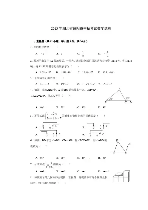 【柯老师数学培训】2013年湖北省襄阳市中考数学试卷(word版)