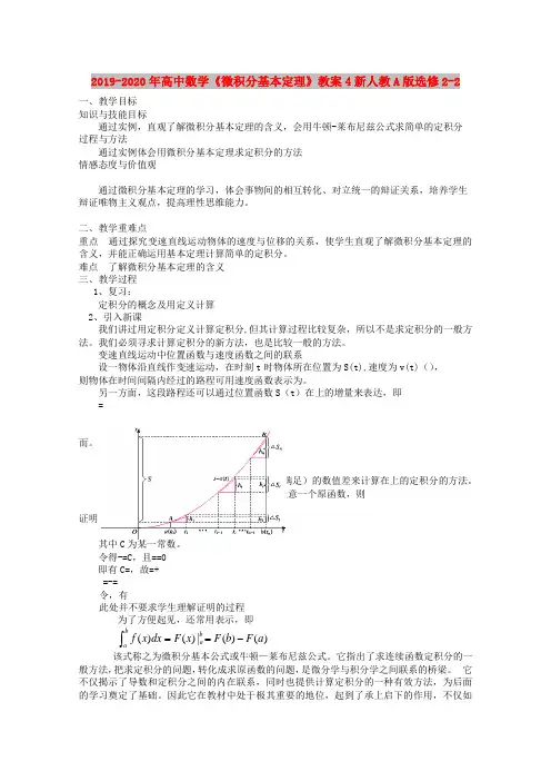 2019-2020年高中数学《微积分基本定理》教案4新人教A版选修2-2