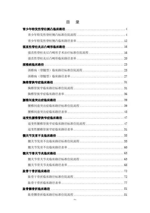 骨科临床路径全集