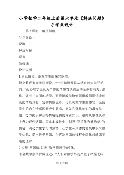 小学数学二年级上册第六单元《解决问题》导学案设计