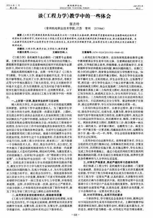 谈《工程力学》教学中的一些体会