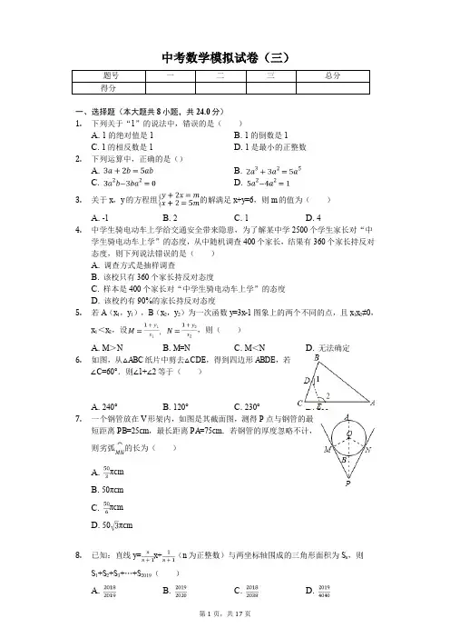 2020年湖南省常德市中考数学模拟试卷   