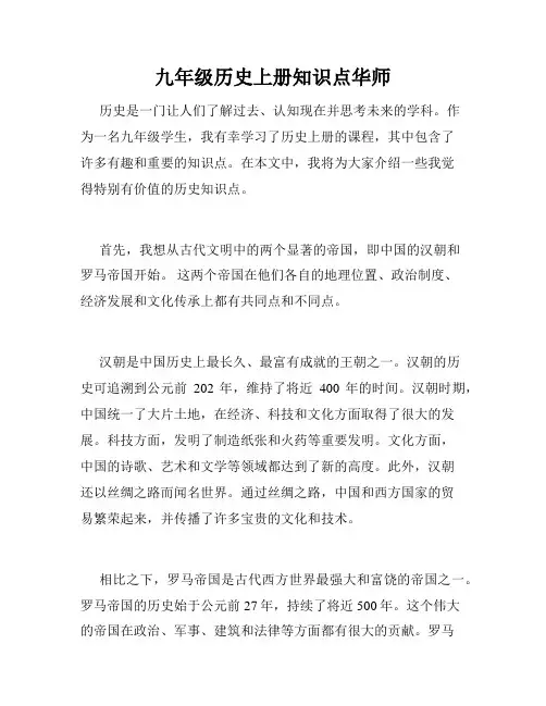 九年级历史上册知识点华师