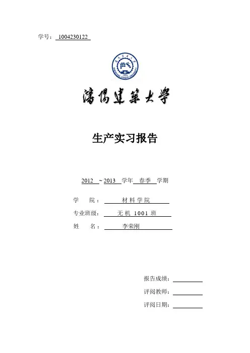 李荣刚生产实习报告
