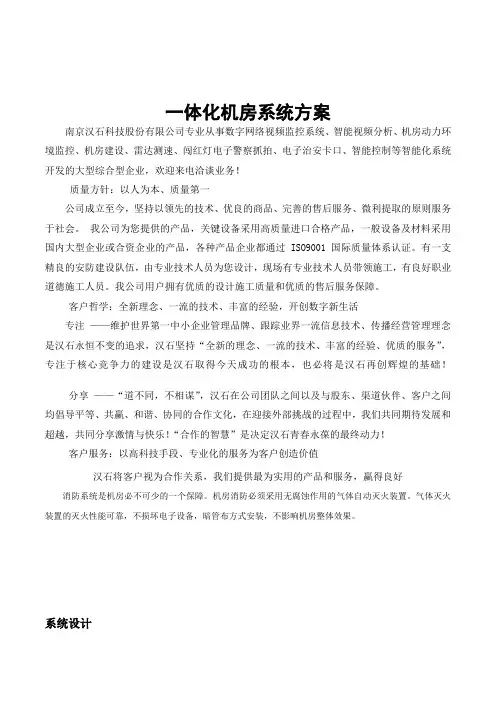 一体化机房系统方案