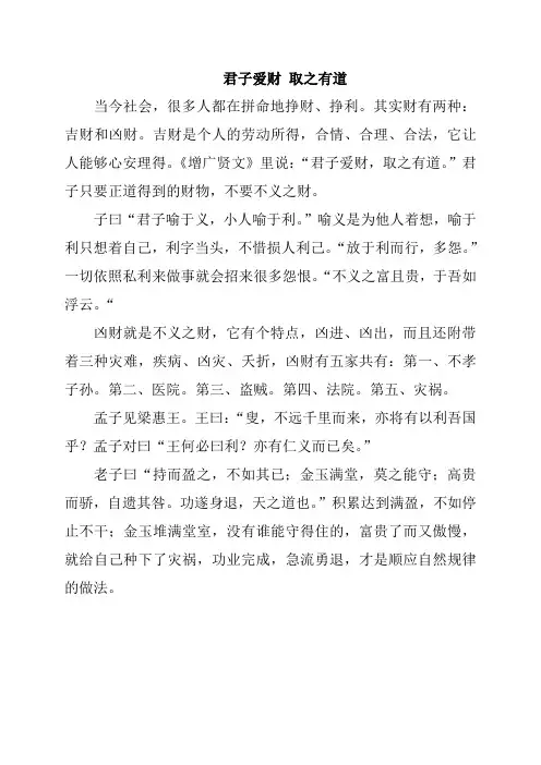 君子爱财 取之有道