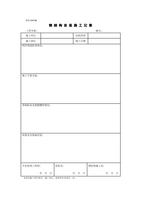 钢结构安装施工记录