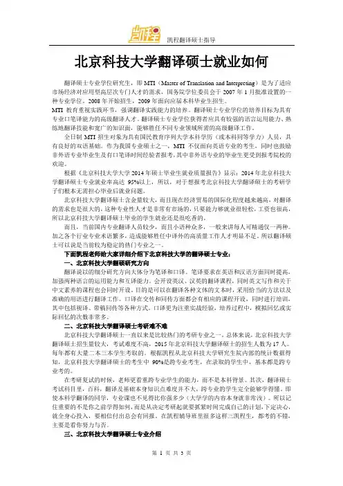 北京科技大学翻译硕士就业如何