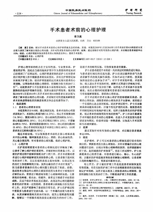 手术患者术前的心理护理 2