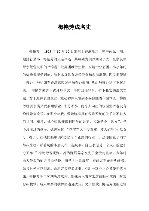 梅艳芳成名史