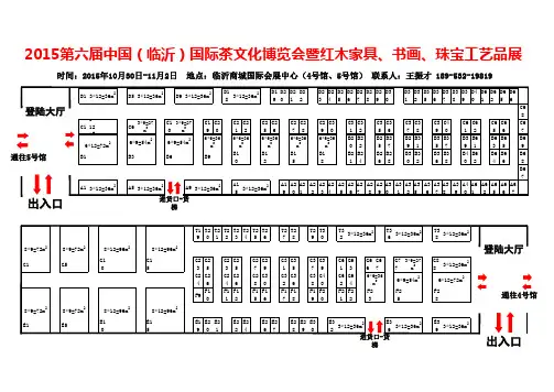 2015第六届临沂茶博会-展位布置图