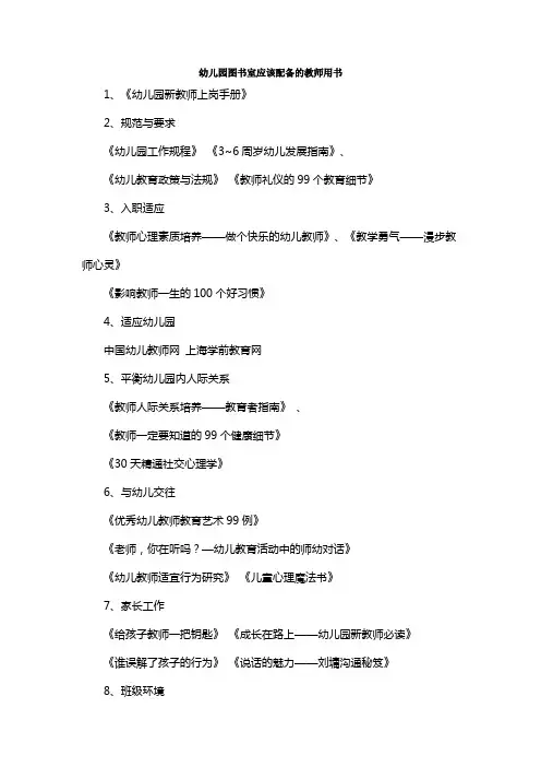 幼儿园图书室应该配备的教师用书