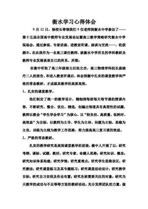 衡水学习心得体会