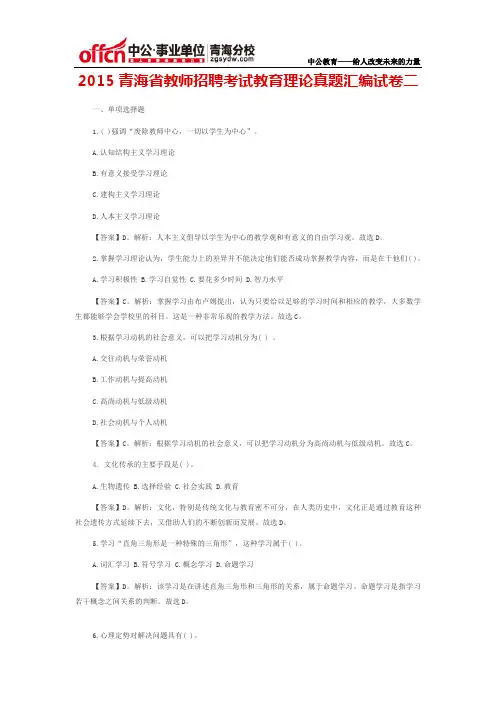 2015青海省教师招聘考试教育理论真题汇编试卷二