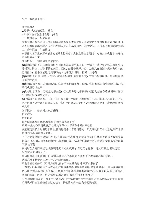 写作有创意地表达教案