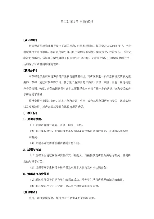 初中物理_声音的特性教学设计学情分析教材分析课后反思