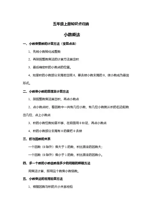 五年级数学上册知识点归纳