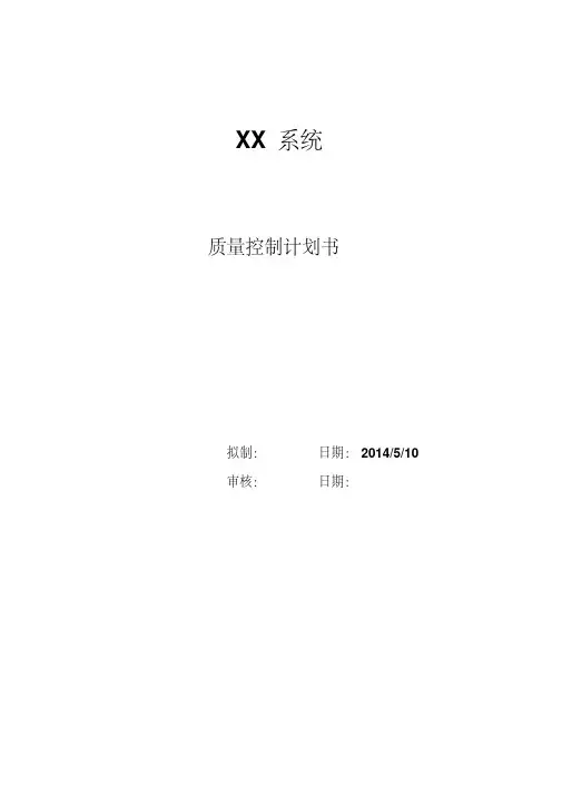 质量控制计划-模板