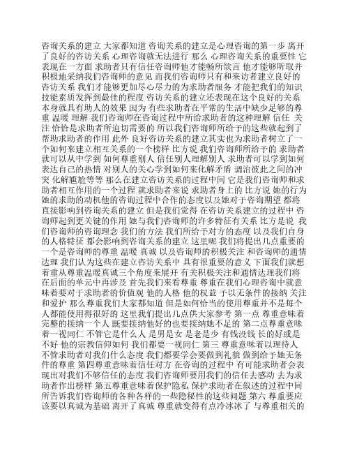 如何建立咨询关系