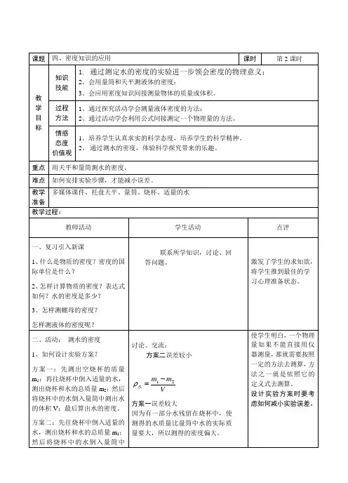 第六章密度知识的应用第二课时教案