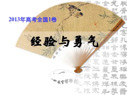 经验与勇气(作文)