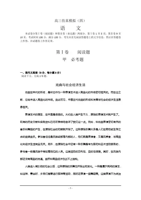 语文：2011届河南省百所名校高三仿真模拟(四)2012高考