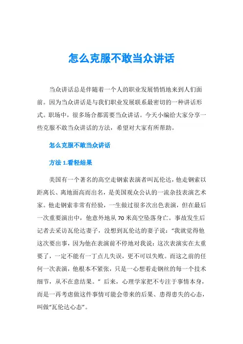 怎么克服不敢当众讲话