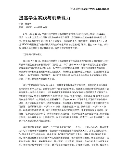 提高学生实践与创新能力