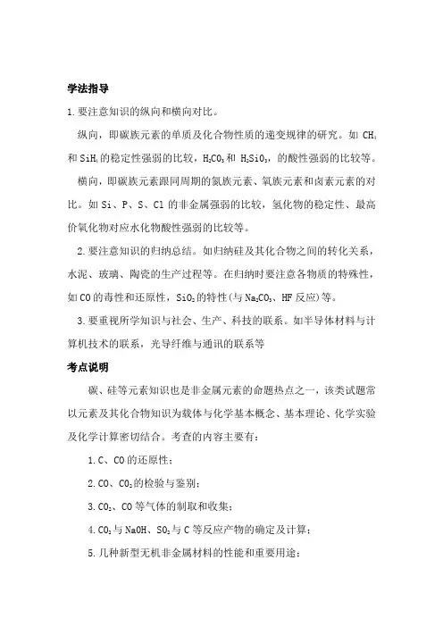 高三化学硅和硅酸盐工业