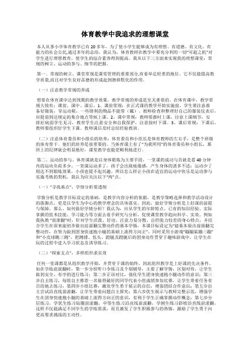 体育教学中我追求的理想课堂