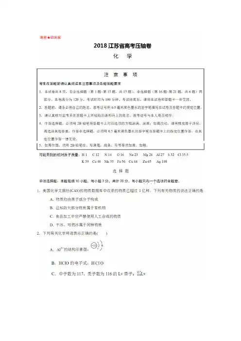 2018江苏高考化学试卷及解析