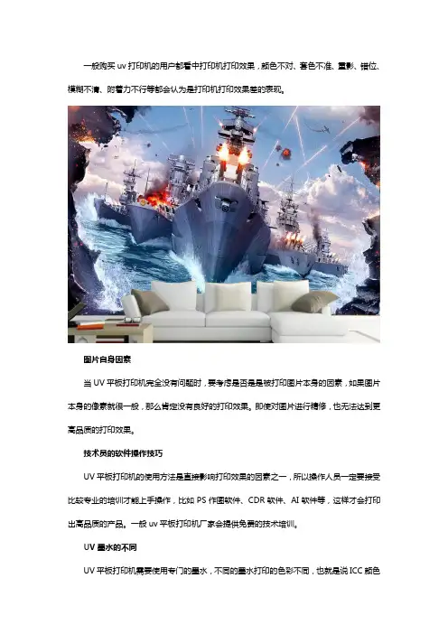 uv打印机效果差的原因是什么