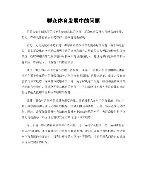 群众体育发展中的问题