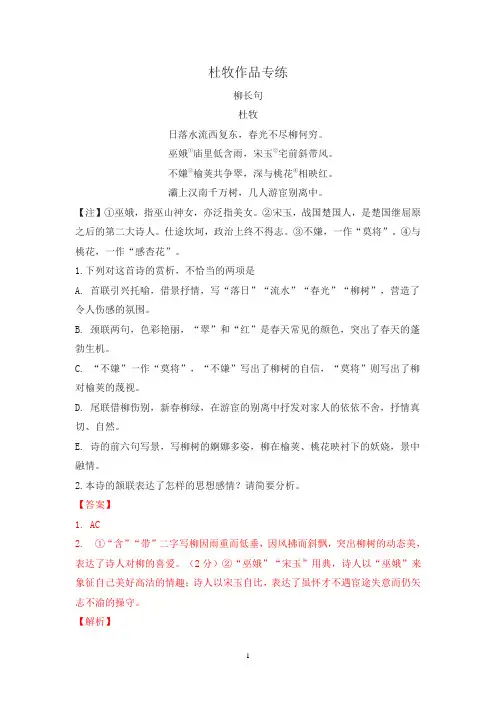 2021年高考语文一轮古诗词鉴赏专题复习--杜牧作品专练